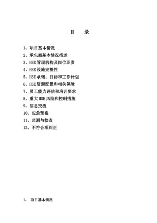 风险控制计划(CASE)书