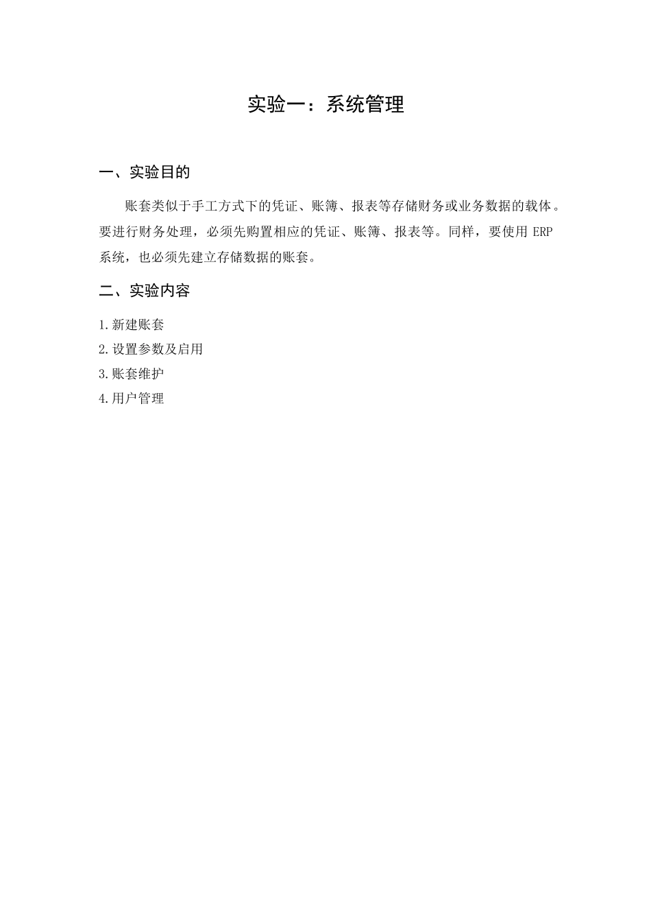 财务管理实验报告_第3页