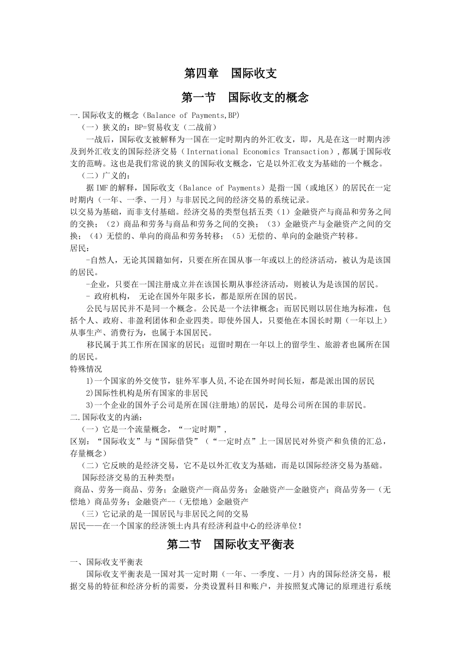 第四章国际收支_第1页