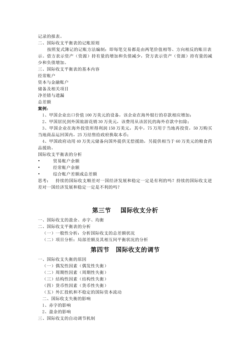 第四章国际收支_第2页