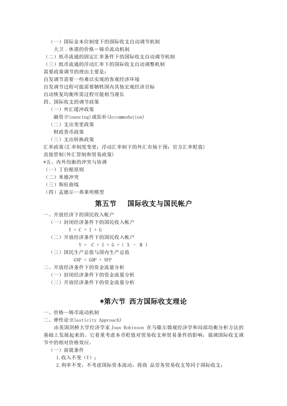 第四章国际收支_第3页