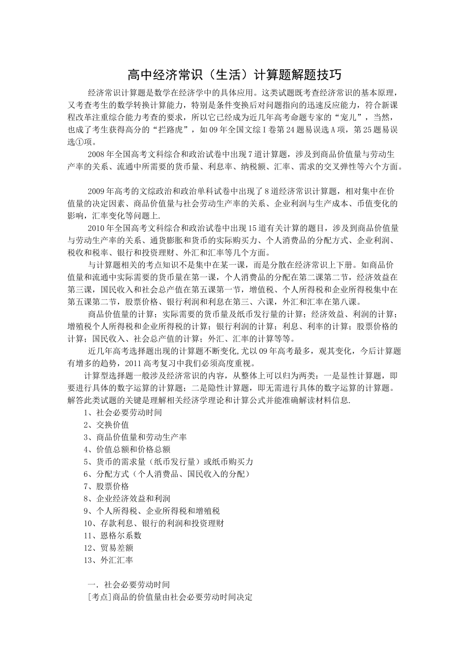 高中经济常识_第1页