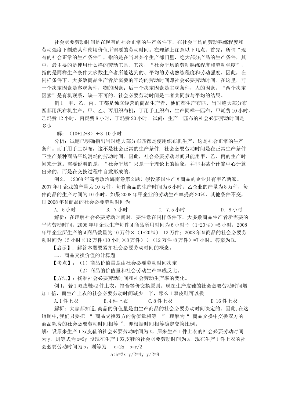 高中经济常识_第2页