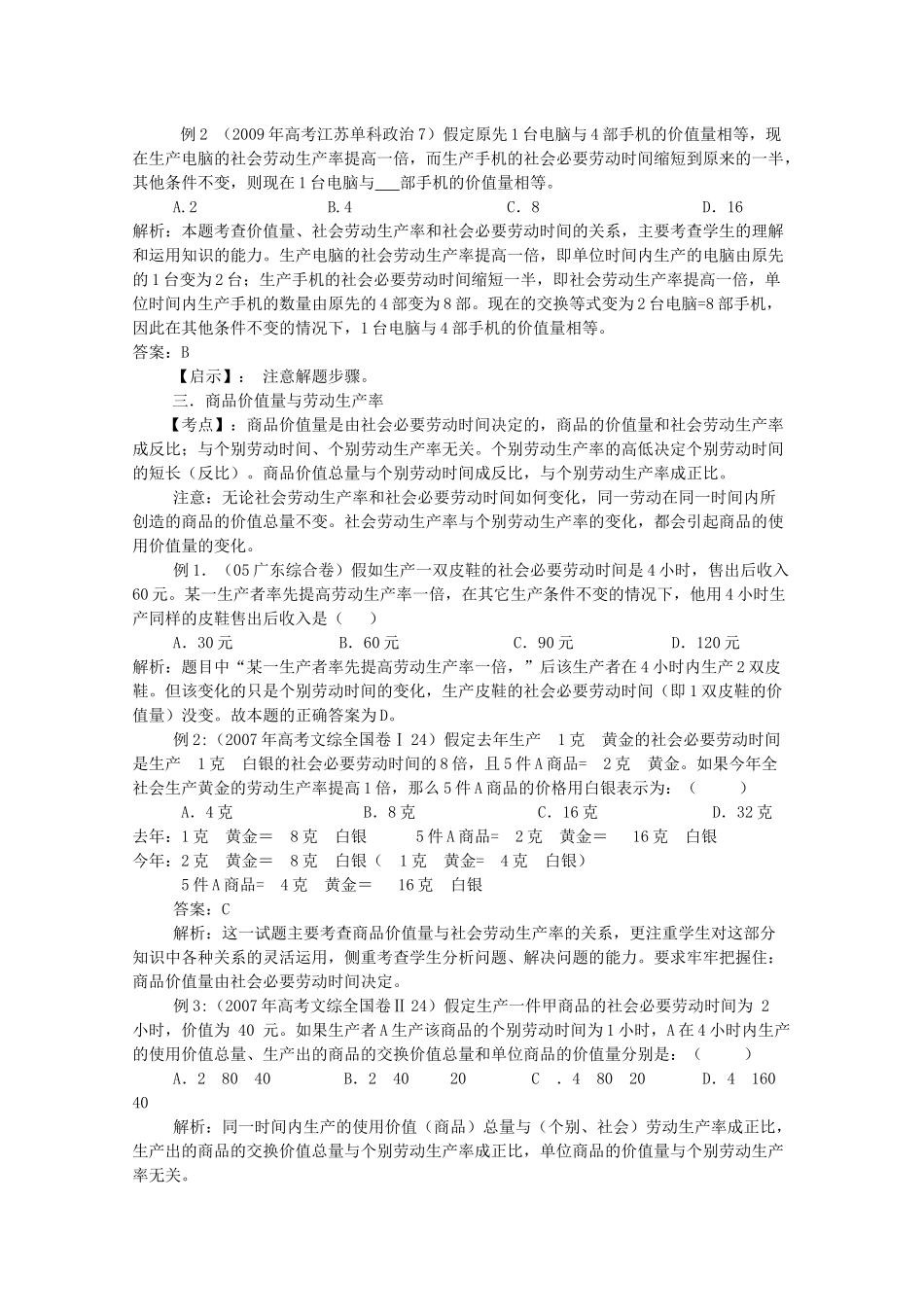 高中经济常识_第3页