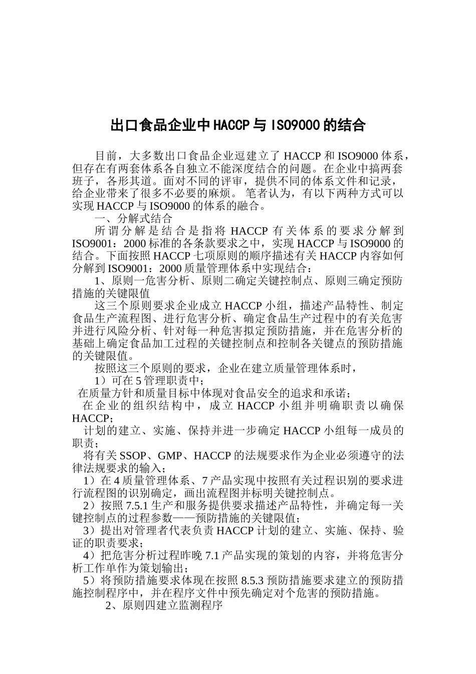HACCP與ISO的結合_第1页