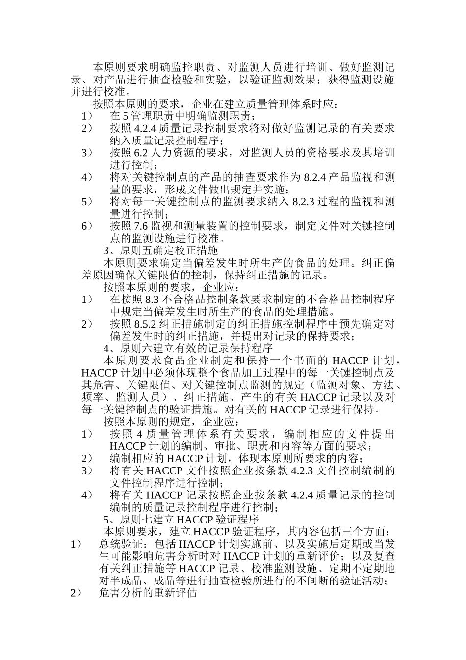 HACCP與ISO的結合_第2页