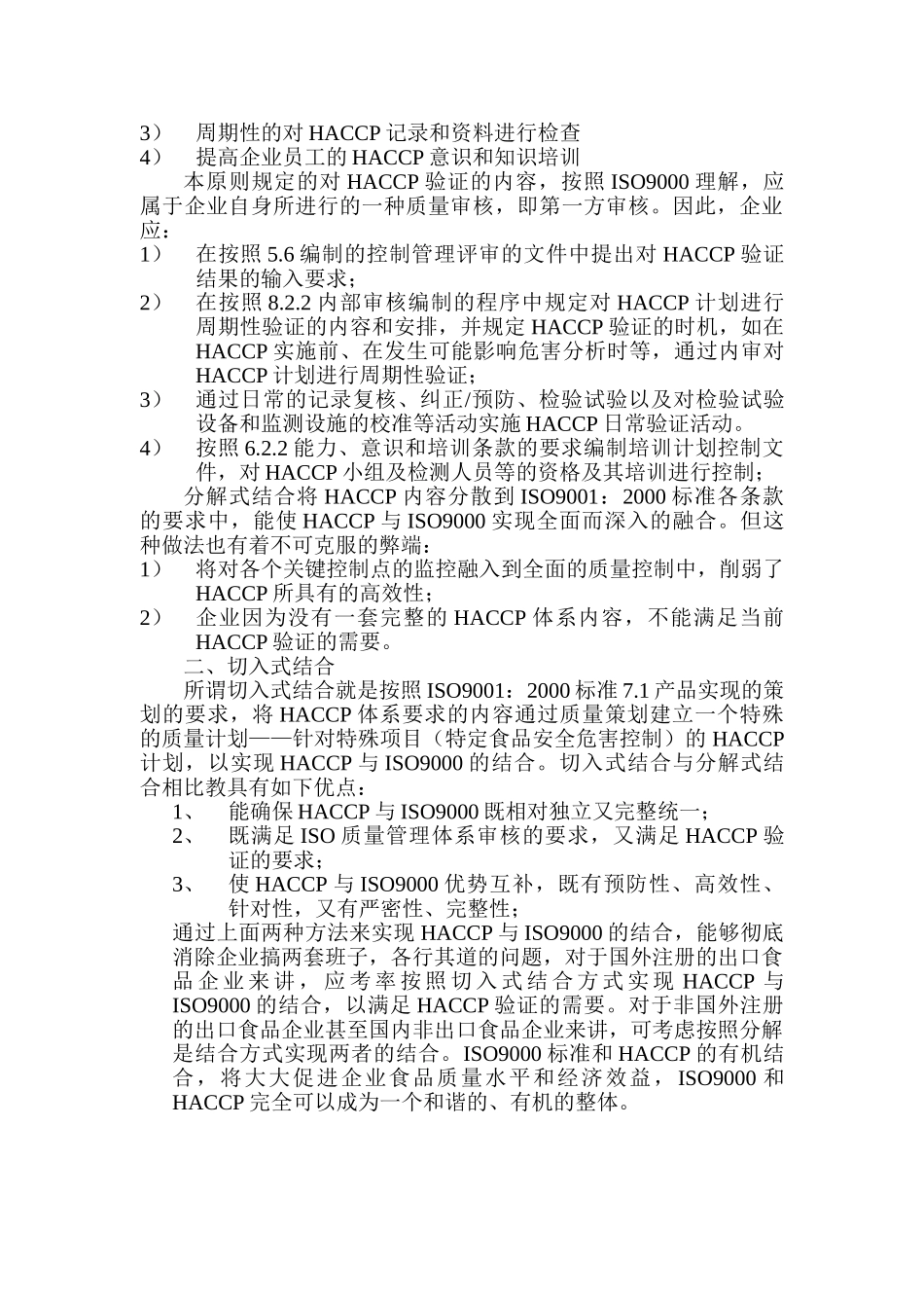 HACCP與ISO的結合_第3页