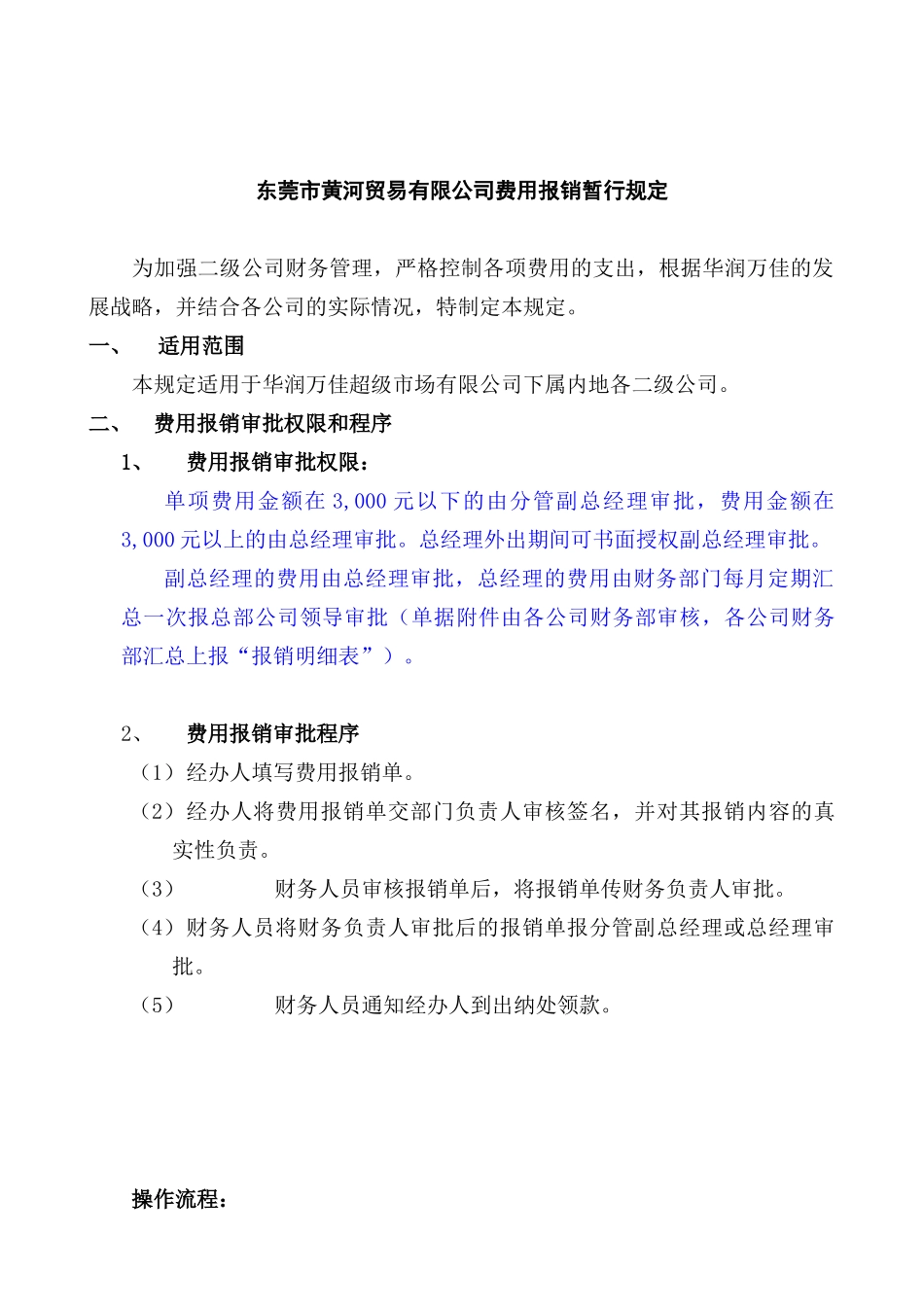 费用报销管理规定_第1页