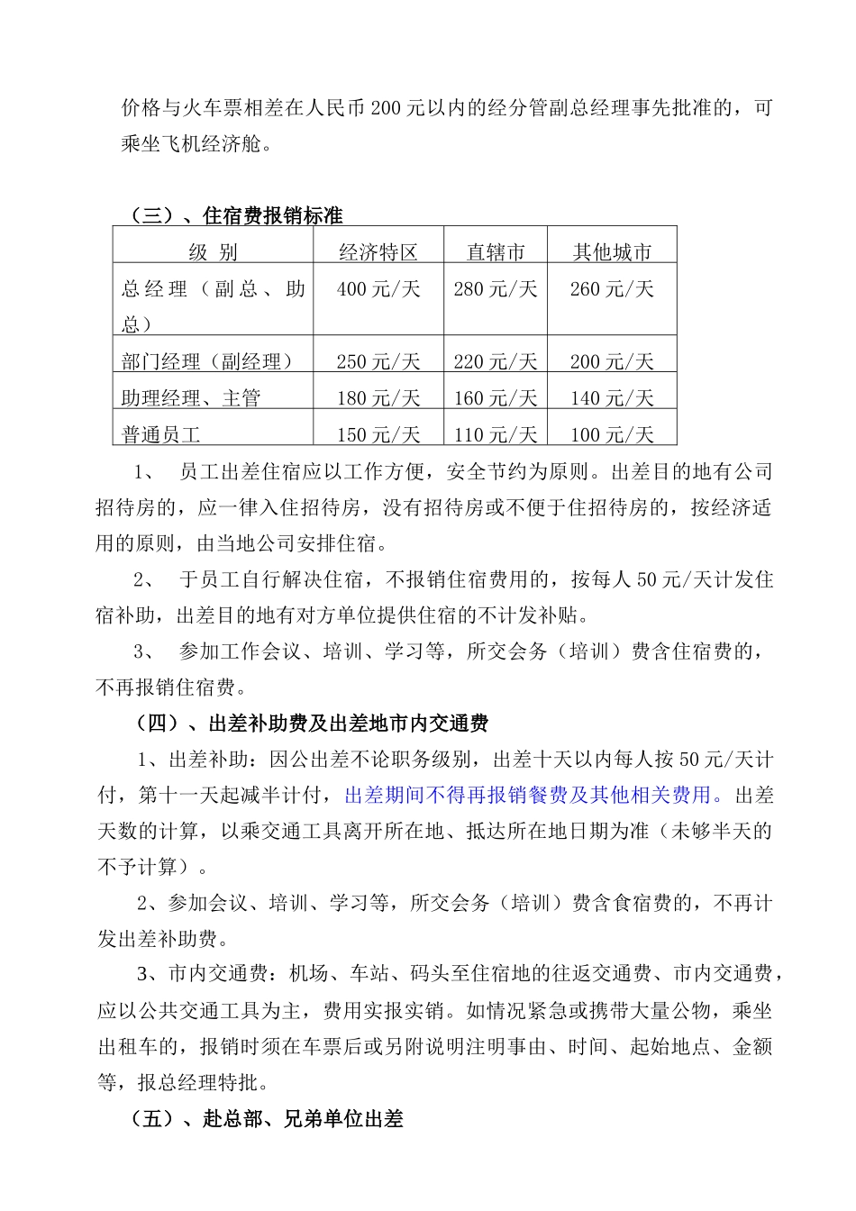 费用报销管理规定_第3页