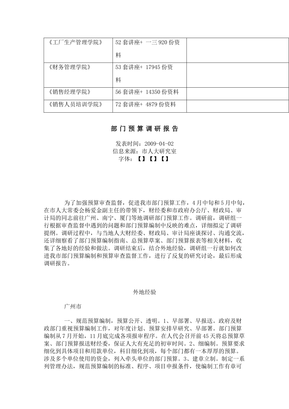 部门预算调研报告样本_第2页