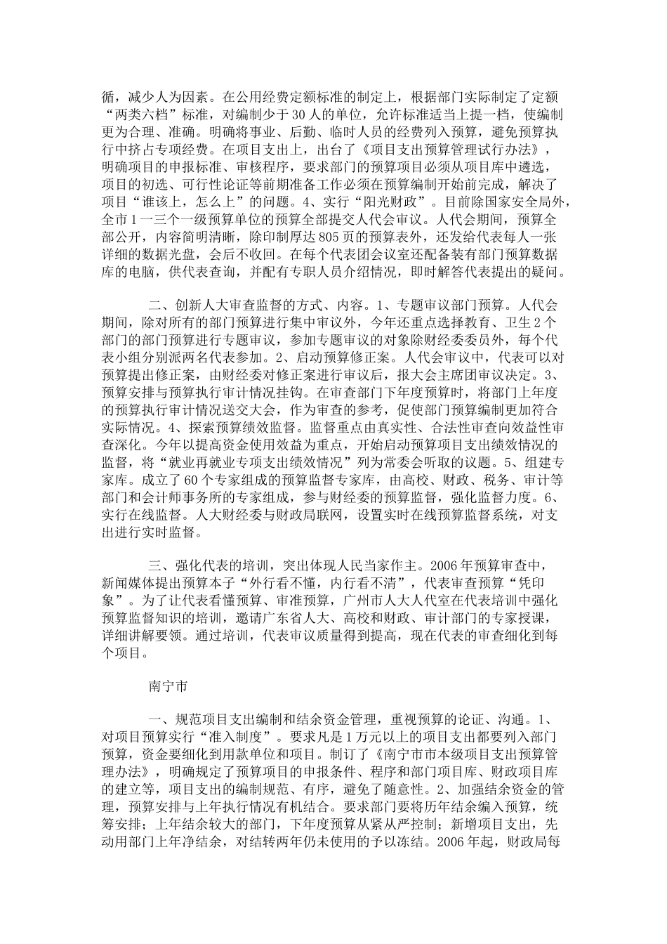 部门预算调研报告样本_第3页