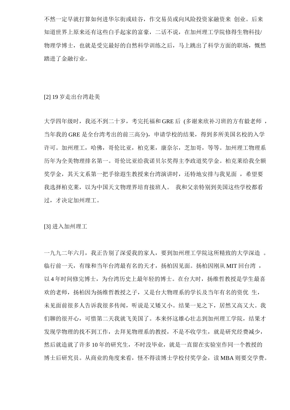 从加州理工到高盛银行_第3页