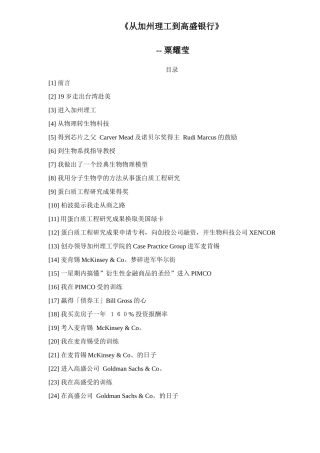 从加州理工到高盛银行