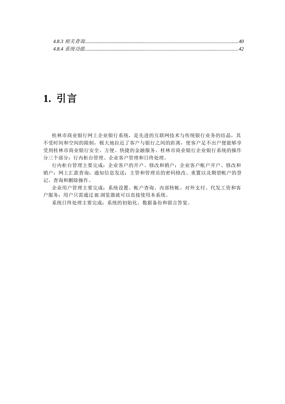 桂林商业银行_第3页