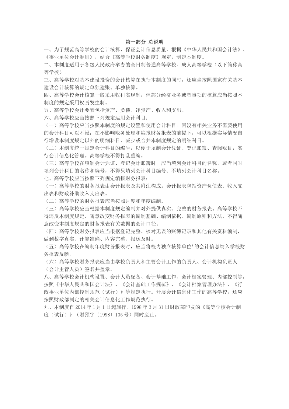 高校会计制度_第1页