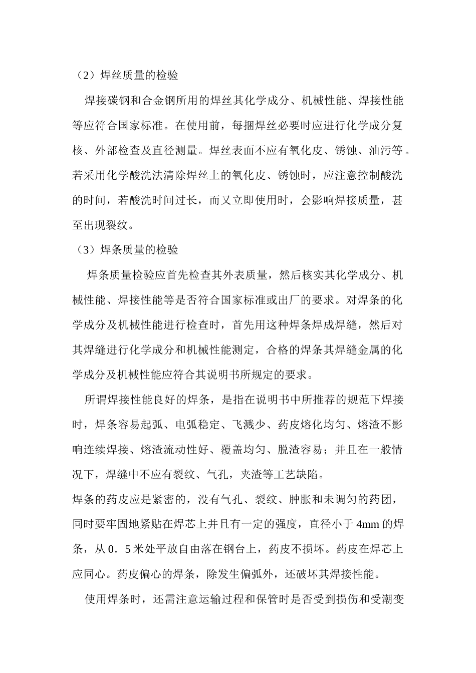 第一章 第二节 焊前的质量控制_第2页