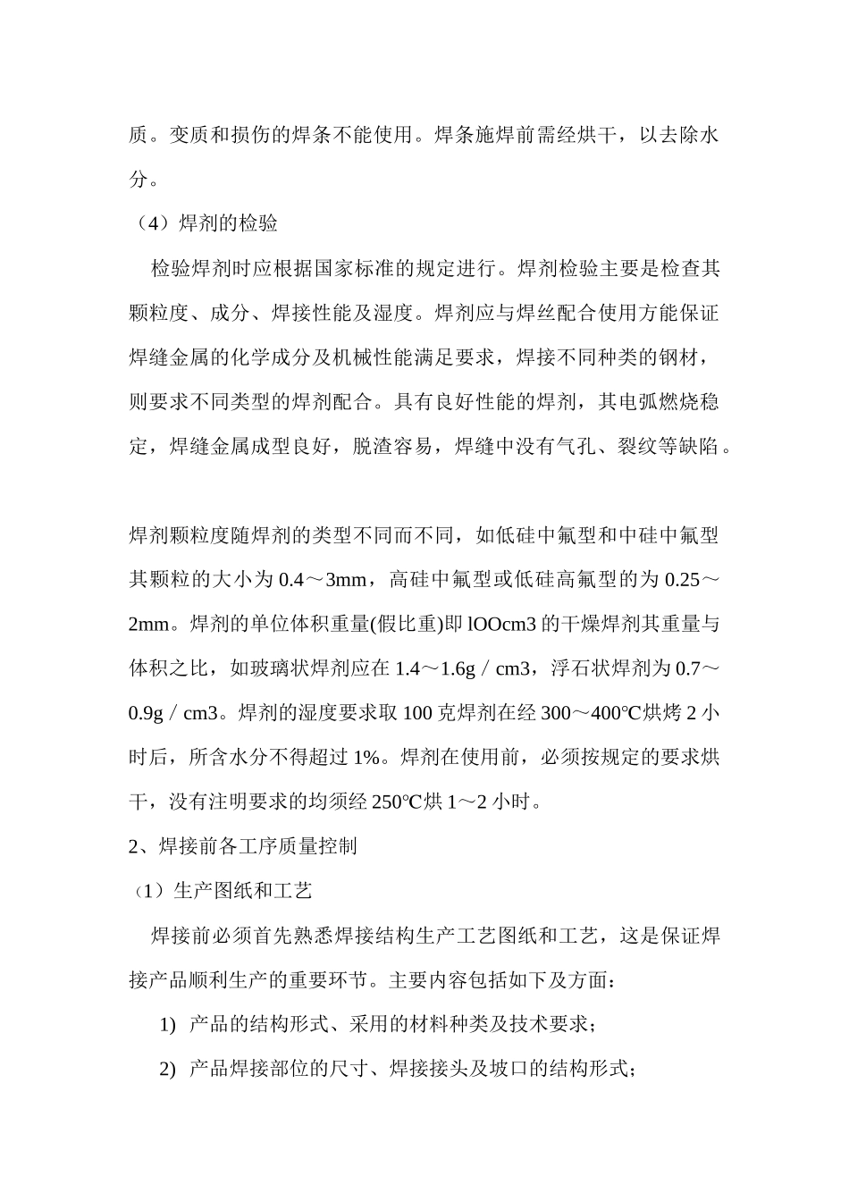 第一章 第二节 焊前的质量控制_第3页