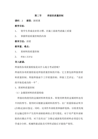 第一章 第二节 焊前的质量控制