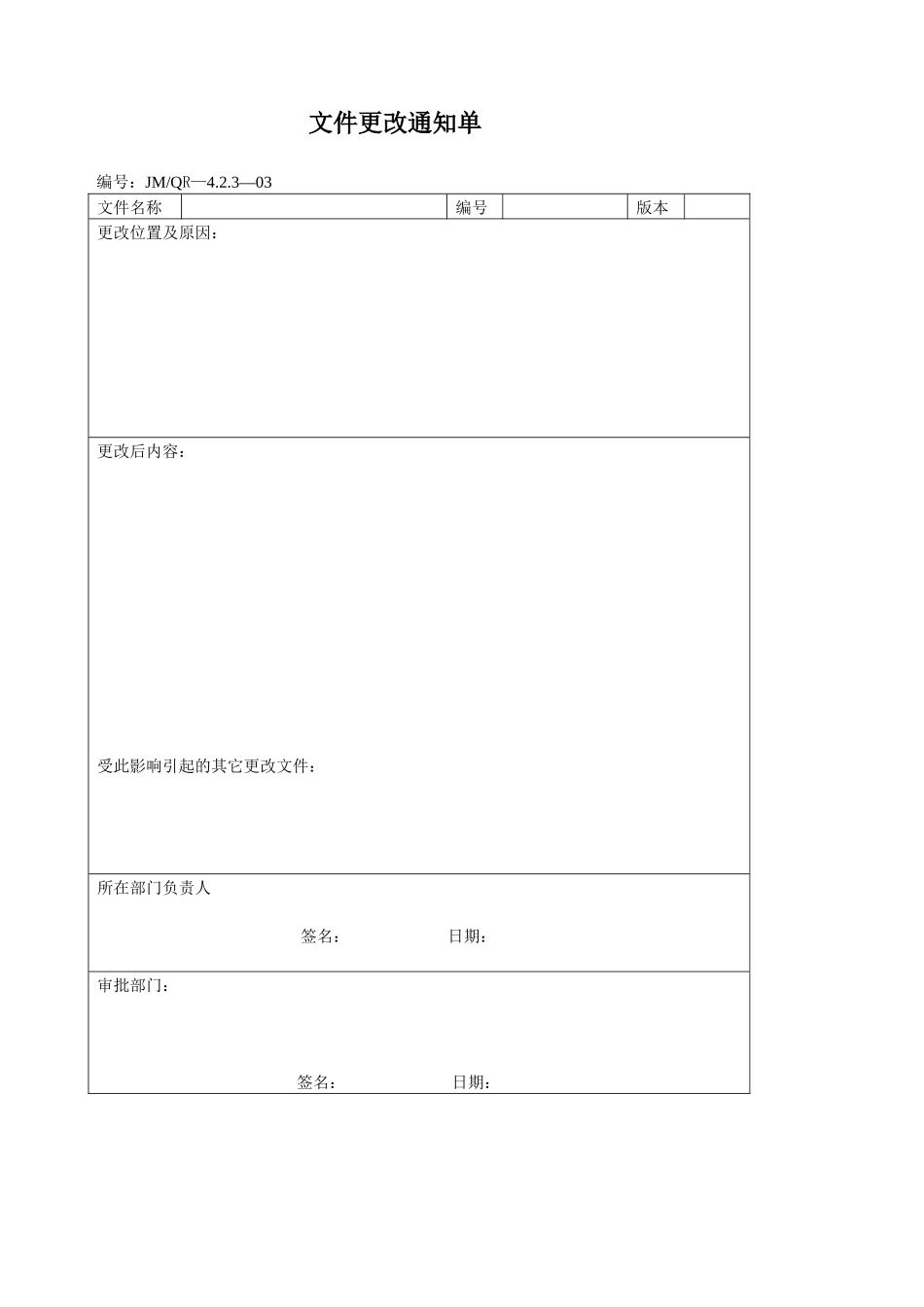 XXXX版ISO9000质量手册及程序文件(表格清单大全)_第3页