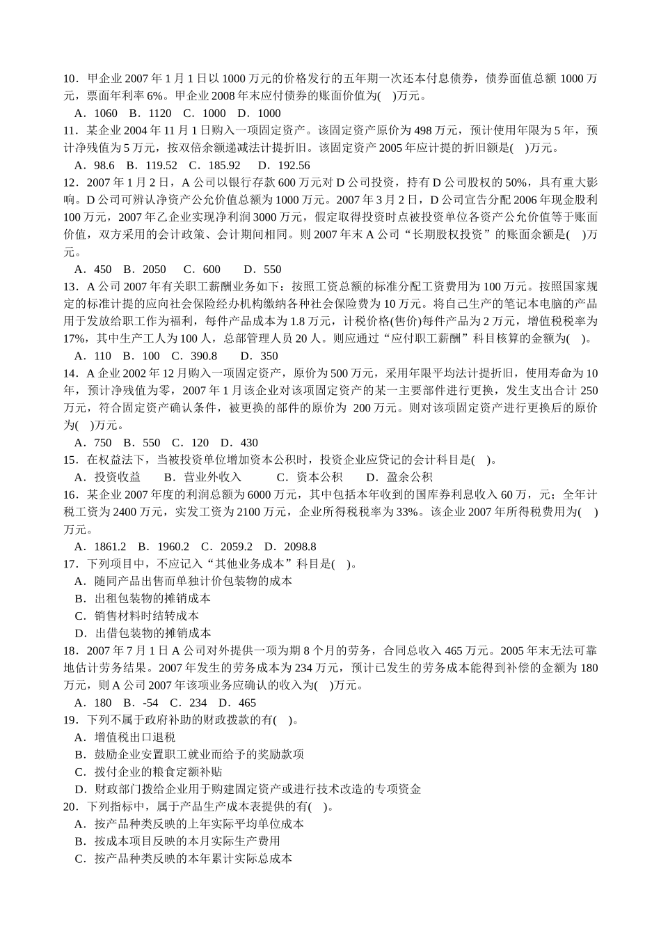 《初级会计实务》命题卷_第2页