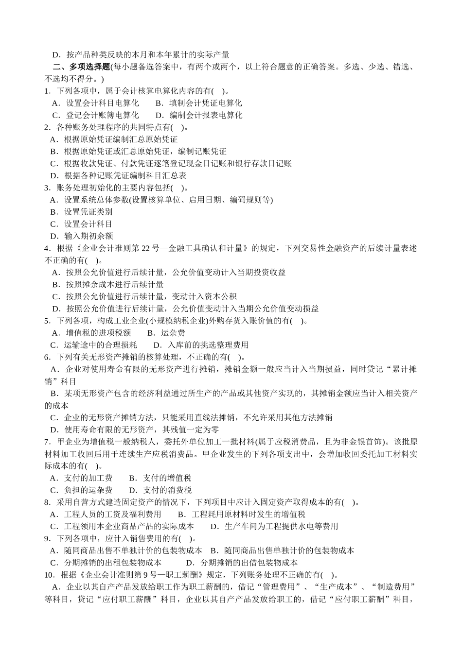 《初级会计实务》命题卷_第3页