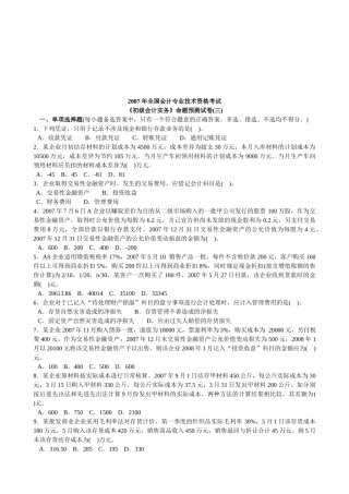《初级会计实务》命题卷