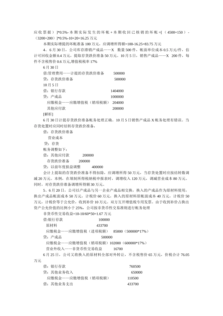 财务会计制度与税法的差异案例集_第3页