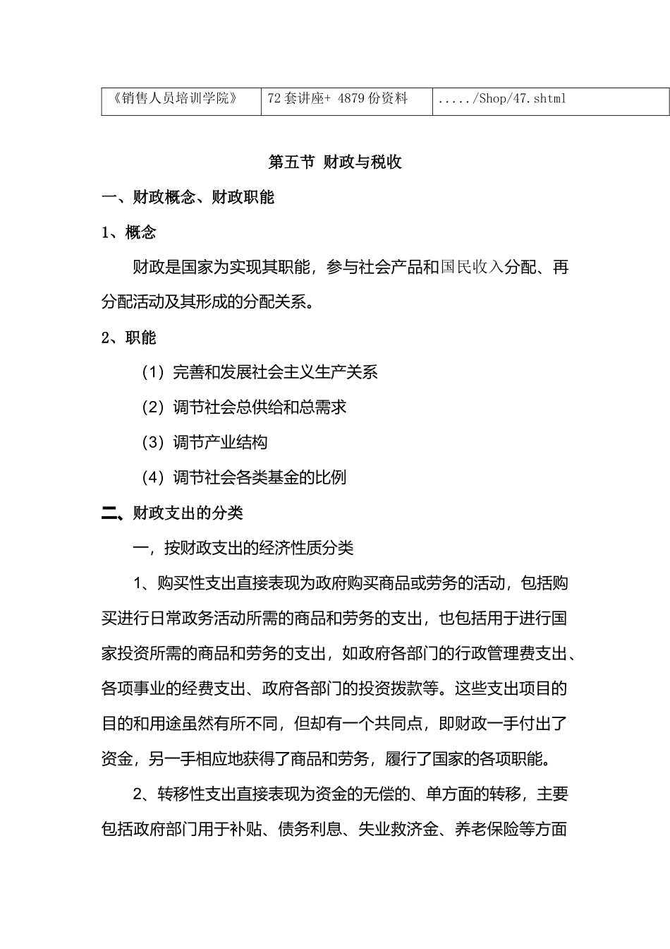 财政与税收基础知识_第2页