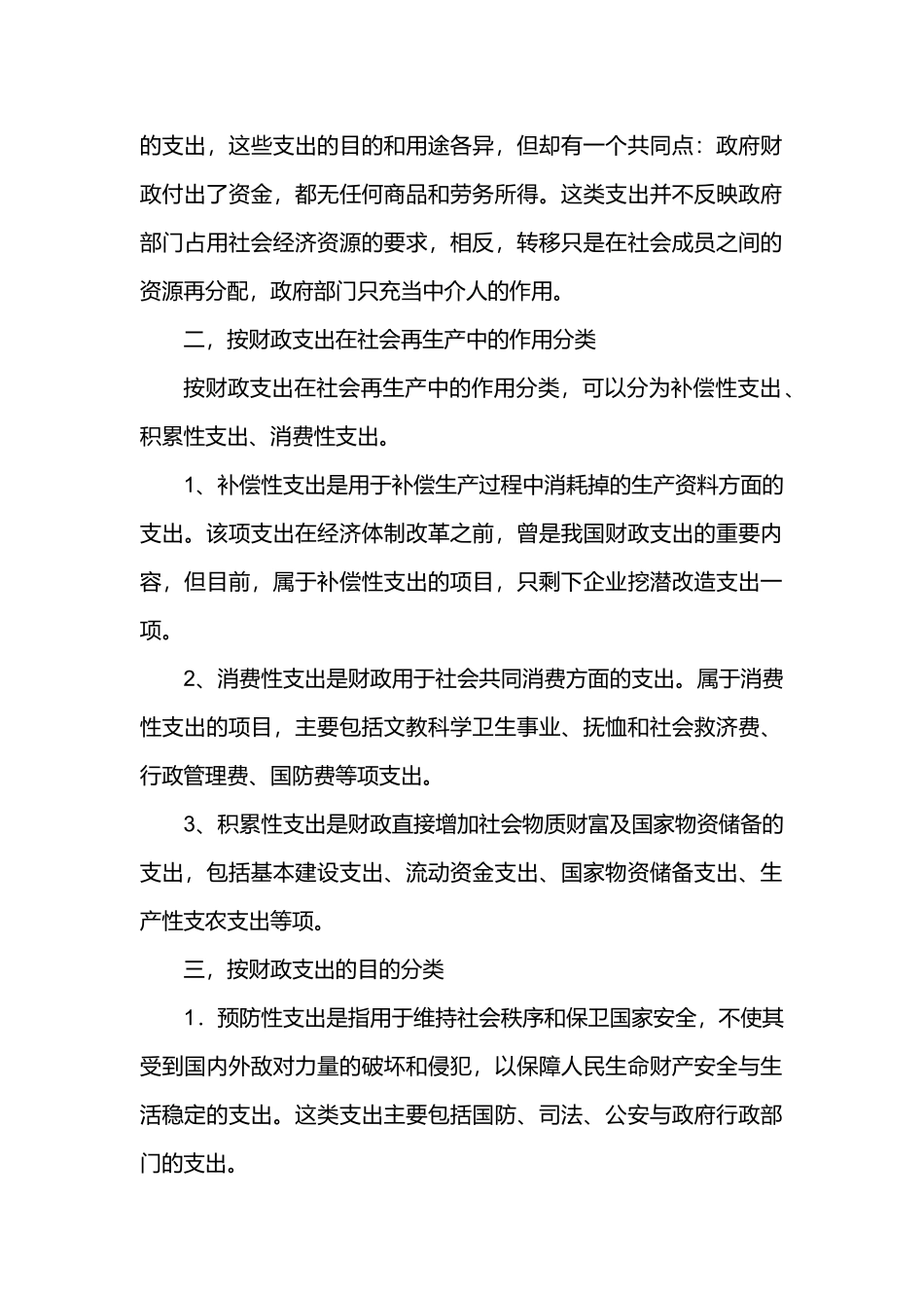 财政与税收基础知识_第3页