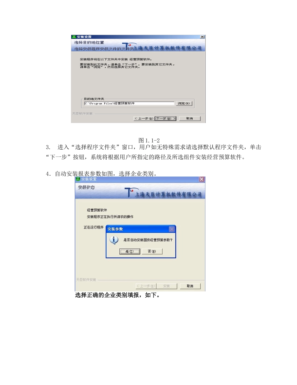 国资经营预算软件-用户手册-系统初始_第3页