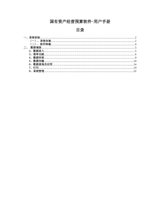 国资经营预算软件-用户手册-系统初始