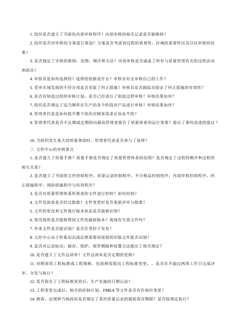 TS16949审核要点_第2页