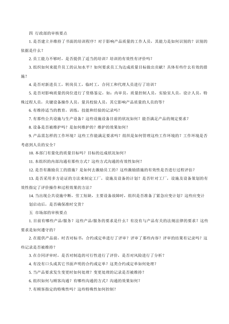 TS16949审核要点_第3页