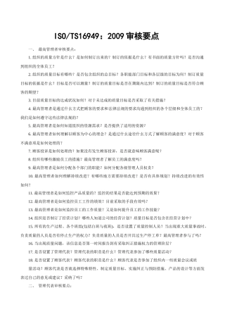 TS16949审核要点