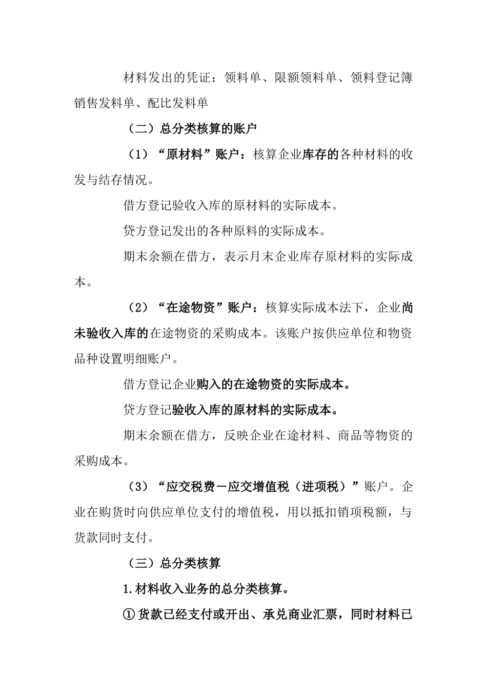 第三节原材料的核算_第2页