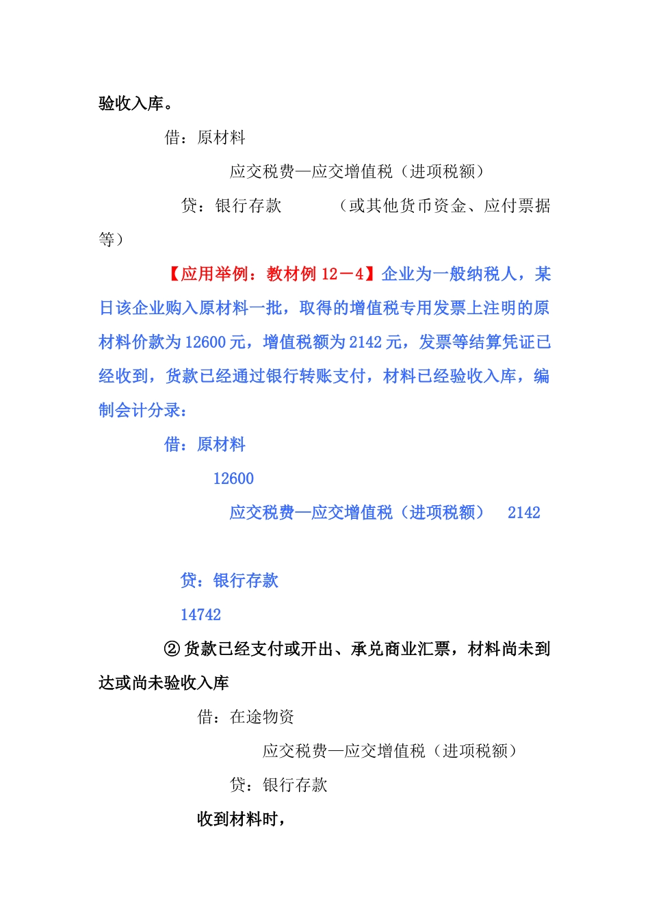 第三节原材料的核算_第3页