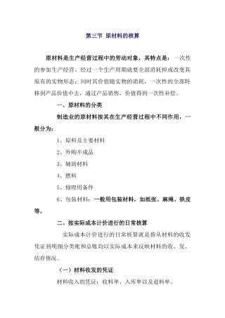 第三节原材料的核算