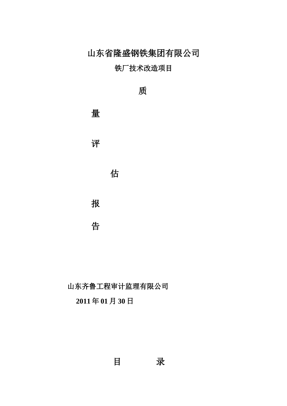 钢厂质量分析报告2_第1页
