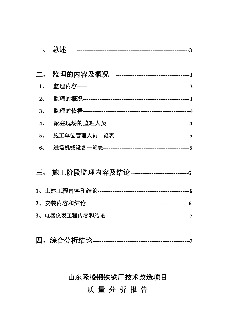 钢厂质量分析报告2_第2页