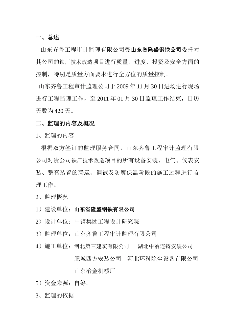 钢厂质量分析报告2_第3页