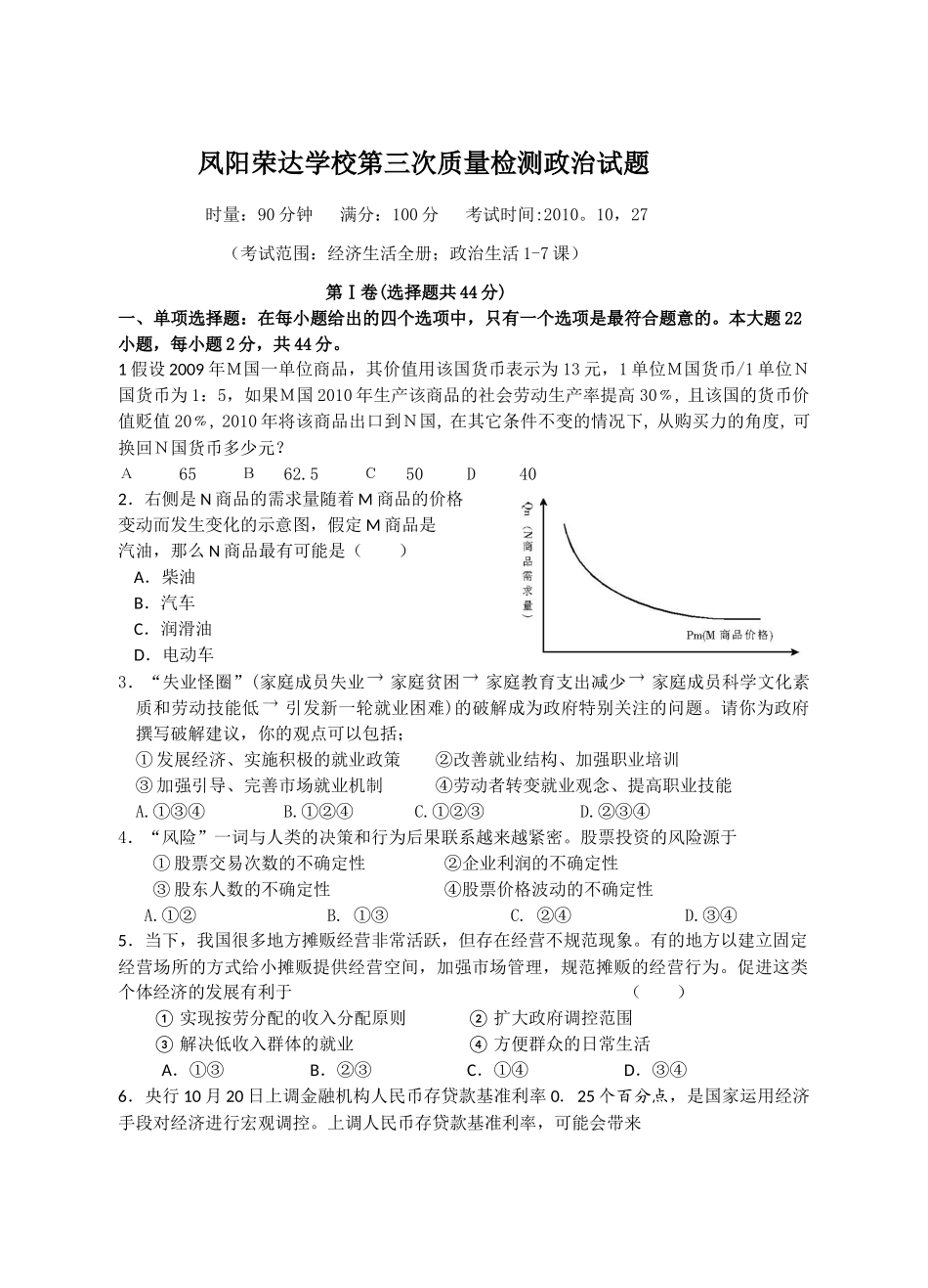 凤阳荣达学校第三次质量检测政治试题_第1页