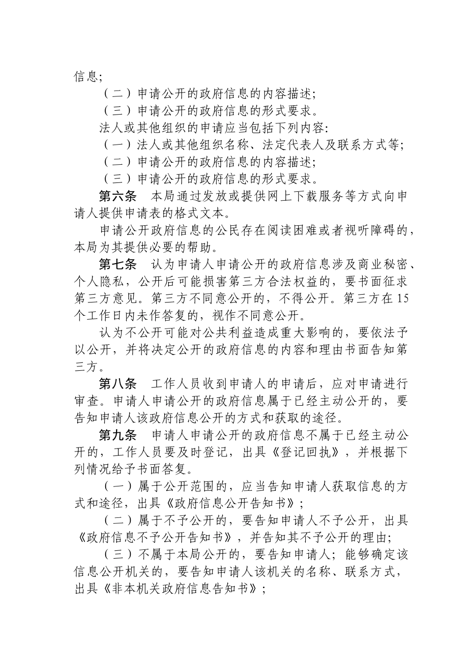 北京市东城区质量技术监督局_第2页