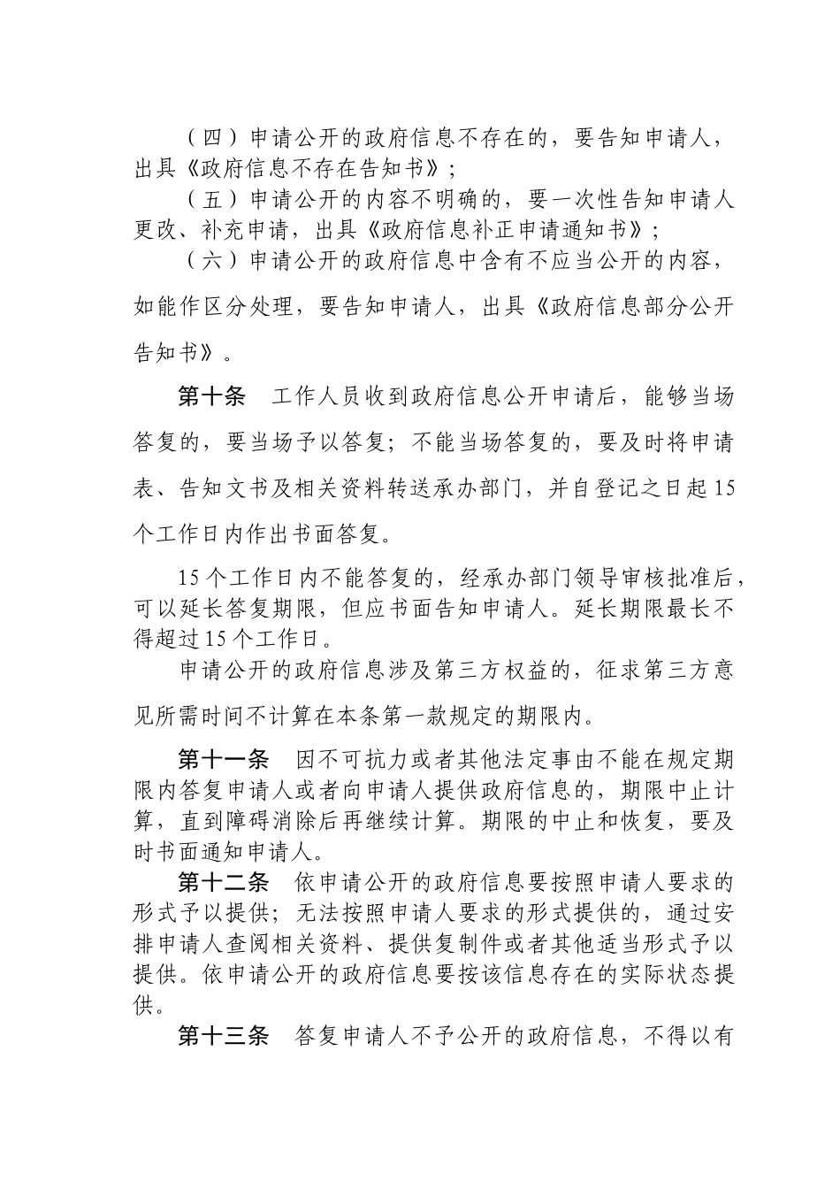 北京市东城区质量技术监督局_第3页