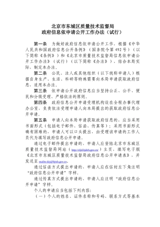 北京市东城区质量技术监督局