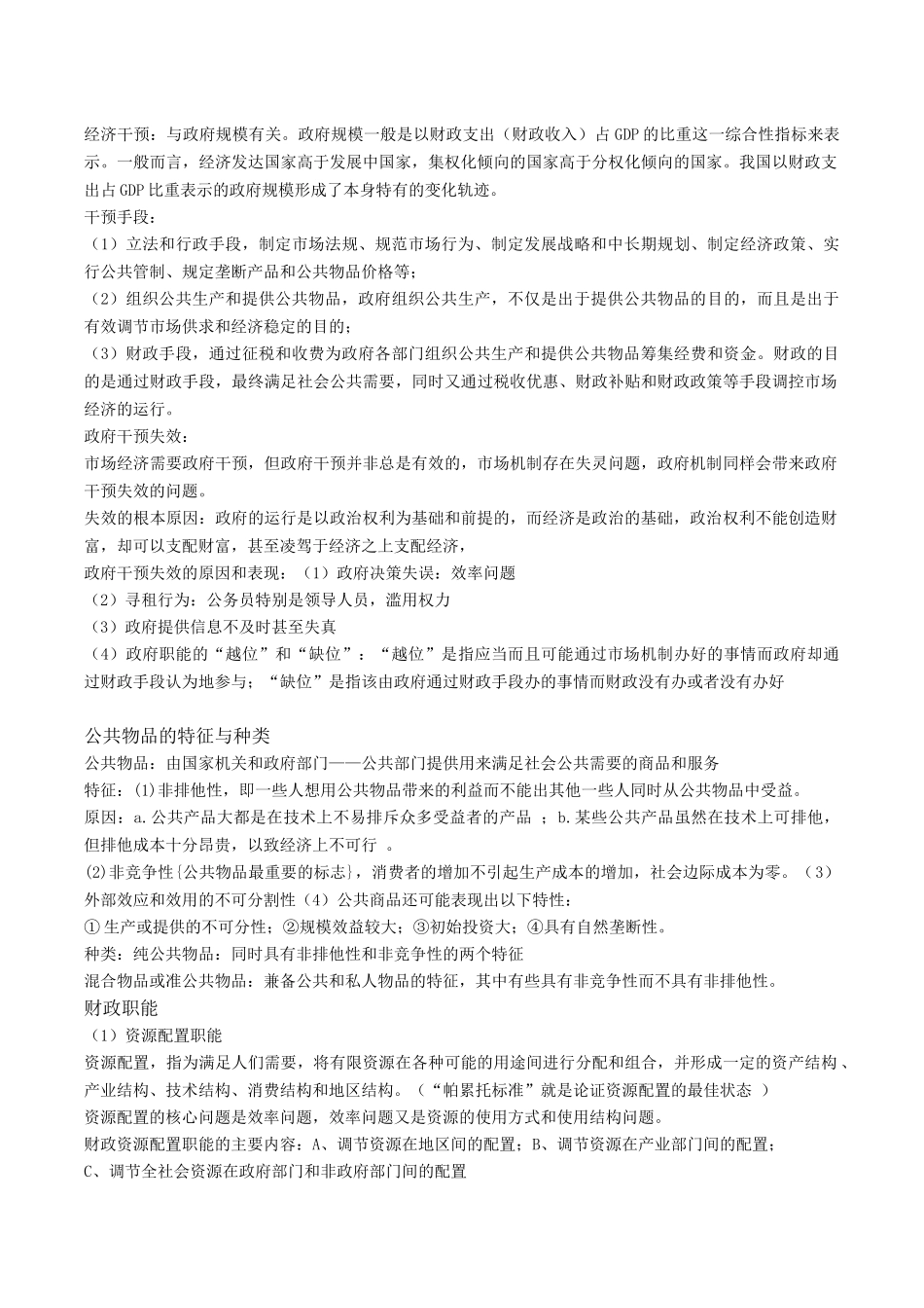 财政学的复习资料_第2页