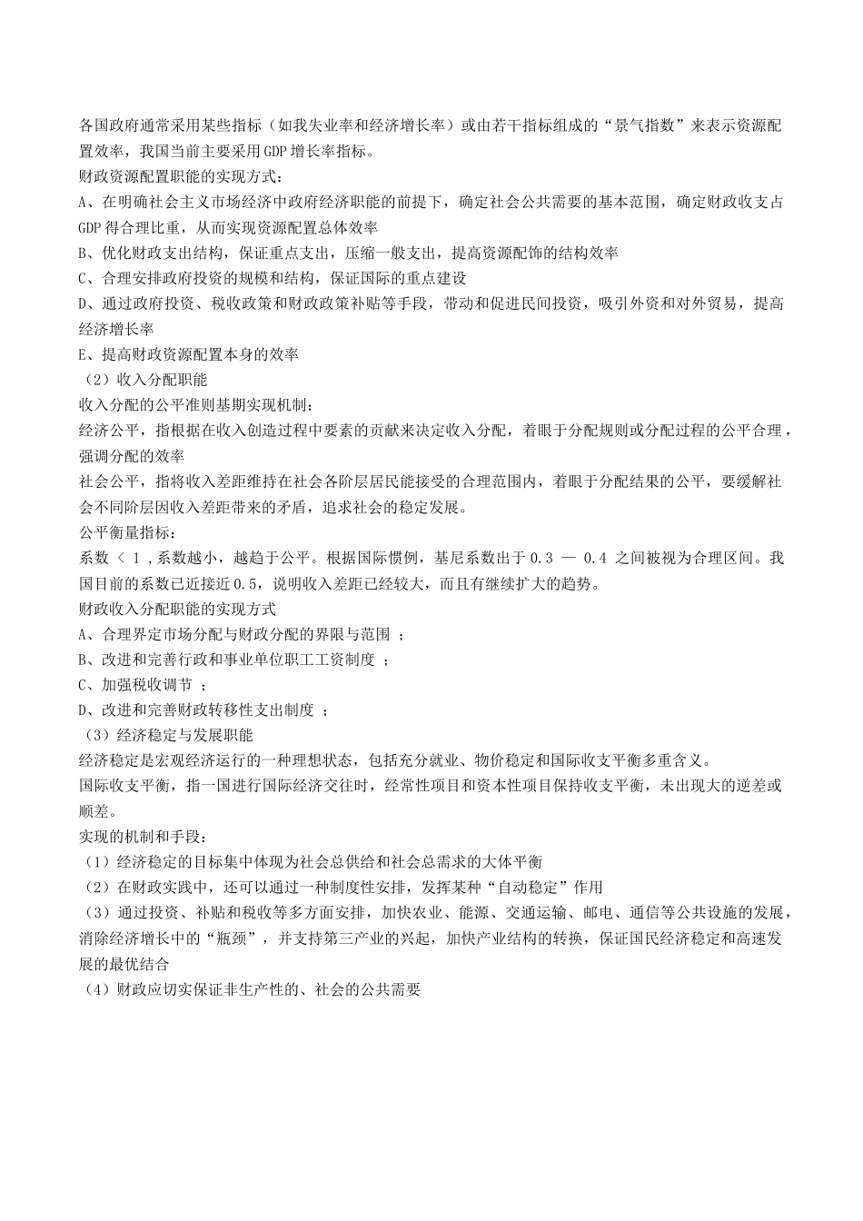 财政学的复习资料_第3页