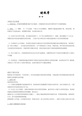财政学的复习资料