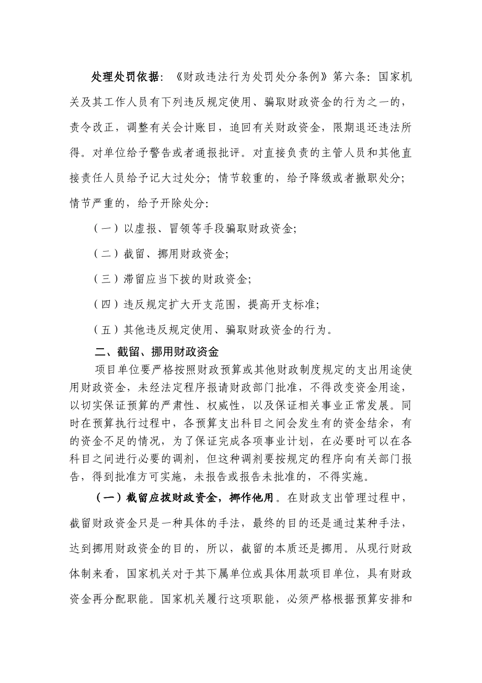 财政专项资金审计案例分析_第2页