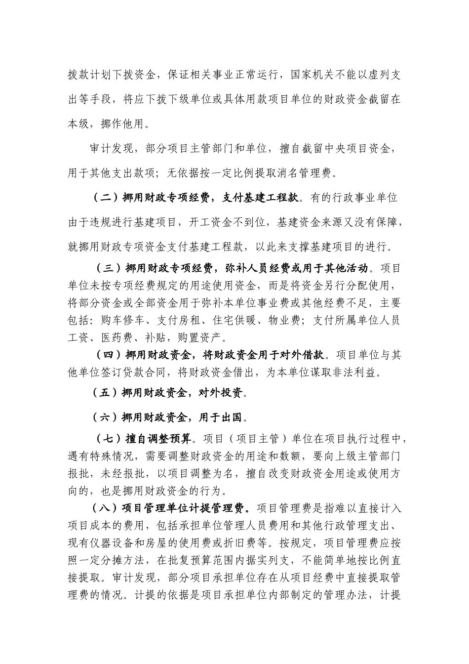 财政专项资金审计案例分析_第3页