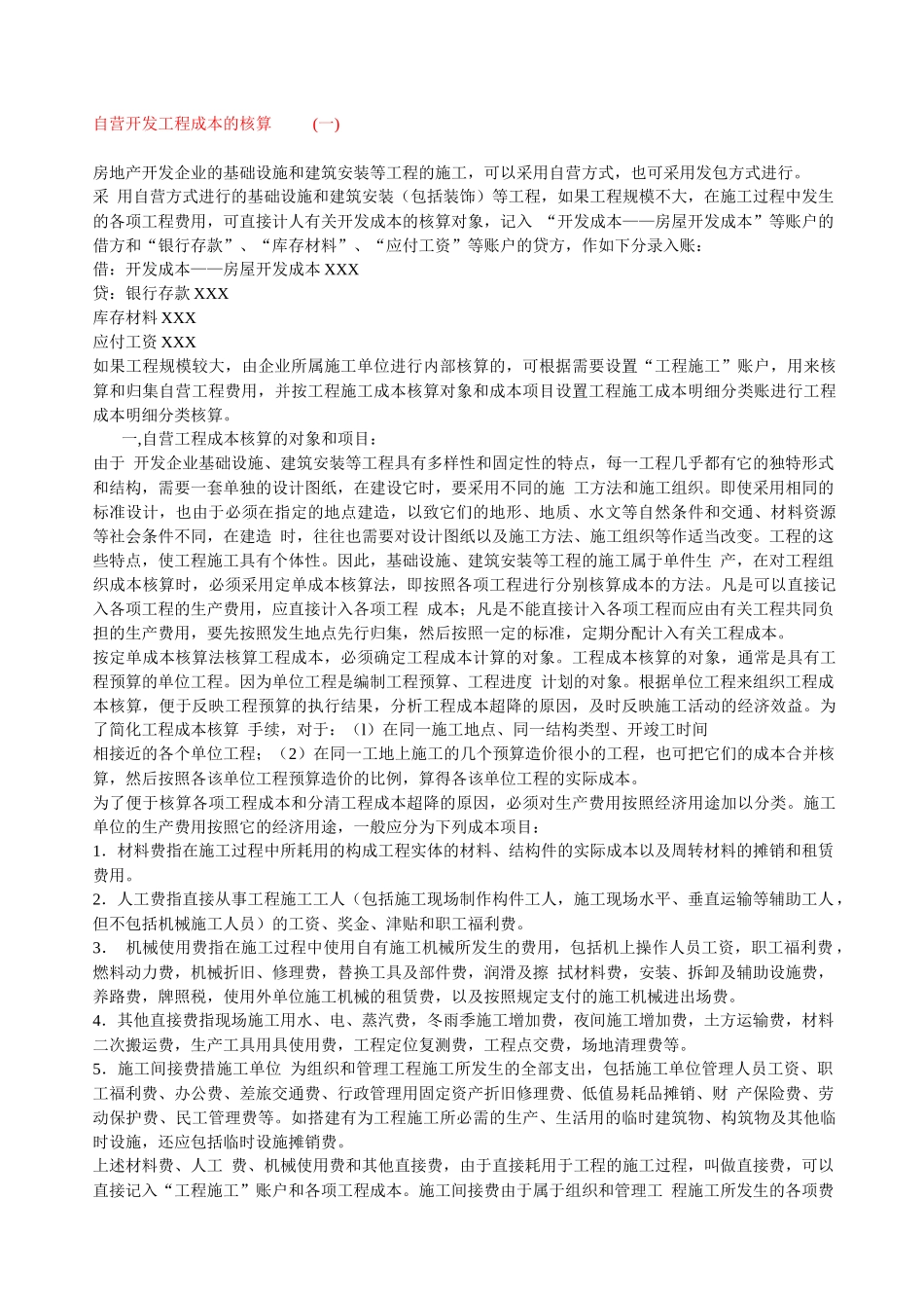 房地产行业的会计实务及纳税申报详_第2页